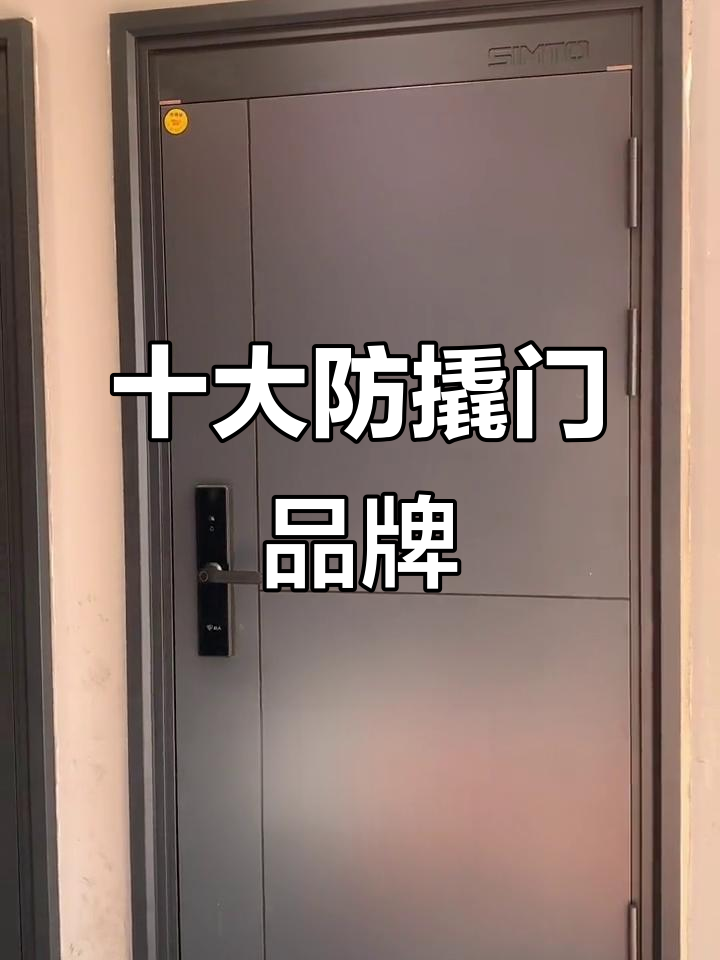 中国十大防盗门品牌,新多安全门榜上有名